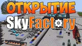 SkyFactory открытие и конкурс на nncraft.net