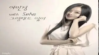 Yeo Min Jeong (여민정) & Ahn Se Ha (세하) - It Happens