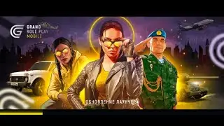Grand mobile 1 сервер