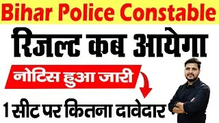 bihar police constable result kab aaega 2024 - bihar police constable result 2024 date