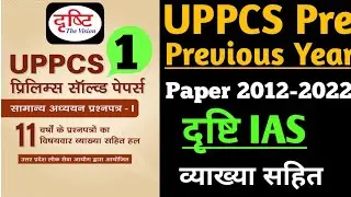 UPPCS Prelims 2022 Previous Year Question Paper 2012-2022 | UPPCS Pre Old Question Papers Concept IQ