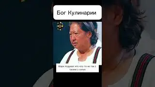 Бог Кулинарии  
