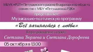 Музыкально-поэтический вечер 