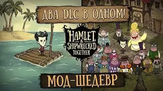Мод на Hamlet & Shipwrecked для Don't Starve Together