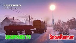 SnowRunner 🔴Регион Амур#14🔴Чернокаменск