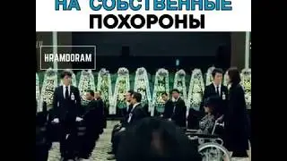 ПРИШЛА НА СОБСТВЕННЫЕ ПОХОРОНЫ 😧