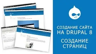 THE WEBSITE ON DRUPAL 8. Creation of pages.
