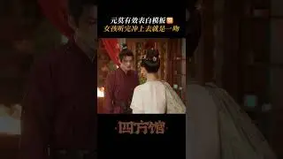 Yuan Mo's inner thoughts: She kissed me❗ | Go East | iQIYI Romance #shorts
