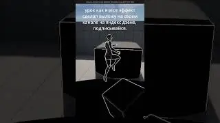 [UE5] как назвать этот эффект?
