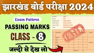 Class 8th passing marks 2024 || jac 8th board passing marks 2024 ||jac board exam passing marks 2024