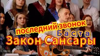 The law of Samsara Last call Norilsk,Talnakh, school No. 36