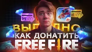 Как ВЫГОДНО купить ДОНАТ в FREE FIRE из России | Как купить алмазы в Фри Фаер в 2024