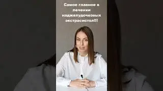 Самое главное в лечении перебоев в работе сердца! Больше информации в блоге кардиолога Блохиной.
