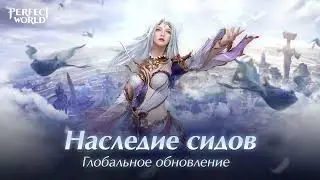 Perfect World Mobile "Наследие Сидов" - Глобальное обновление [Android/iOS/Appgallery]