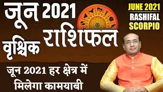 वृश्चिक राशिफल जून 2021 | 