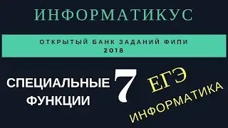 Задача 7 3 ЕГЭ