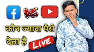 Kon jada paise deta hai YouTube ya facebook || Sabse Jyada Paise Youtube Ya Facebook Kamaya jate hai