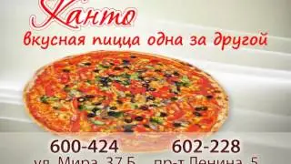 Вкусная пицца одна за другой "Канто"
