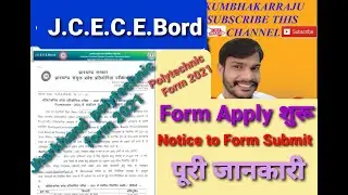 Jharkhand Polytechnic 2021 | Jharkhand Polytechnic Form आ  गया