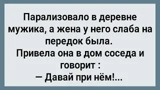 Парализованный Муж и Гулящая Жена! Сборник Свежих Анекдотов! Юмор!