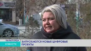 IQALAORDA // SMART QYZYLORDA // НОВЫЕ ЦИФРОВЫЕ ПРОЕКТЫ КЫЗЫЛОРДЫ