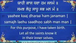 Gurbani | HUM EH KAAJ JAGAT MEIN AAYE | Read Guru Gobind Singh Ji's Shabad along with Jagjit Singh
