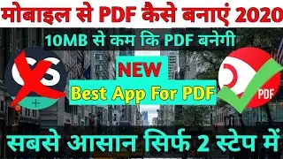 New How To Make PDF Without CamScanner 2020 | How to Convert any Image into PDF | PDF kaise Banaye