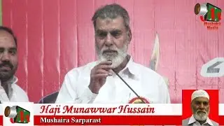 Haji Munawwar Hussain SPEECH, Ganjdundwara Mushaira, 17/10/2016, A/c LOBAAN by NADEEM FARRUKH