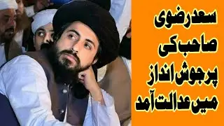 سعد رضوی صاحب کی عدالت میں آمد دل چھو جانے والے مناظر #tlp #saadrazvi #islam