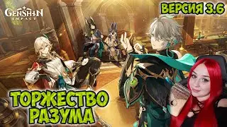 Торжество разума  Японская озвучка  Genshin Impact Версия 3.6