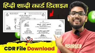 CorelDRAW में शादी कार्ड कैसे बनाये || Hindi Shadi Card Design in CorelDRAW || Shadi Card CDR File
