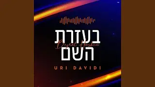 B'ezrat Hashem