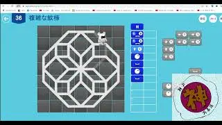 アルゴロジック１チャレンジ問題 36 複雑な紋様