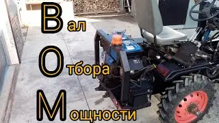 ВОМ - Вал Отбора Мощности на самодельный минипогрузчик