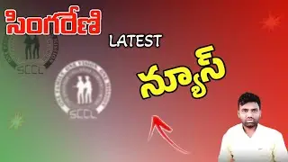 Singareni Job News // SCCL jobs // Latest News // Exams syllabus  // Pattern //