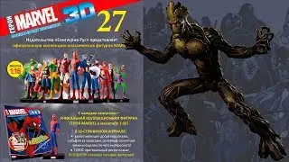 Герои Marvel 3D №27 ● Грут (Groot) ● Centauria 1/16