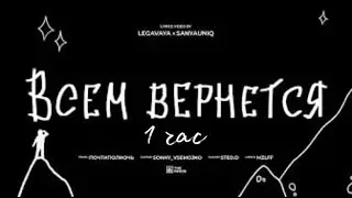 mzlff - всем вернется (альбом 