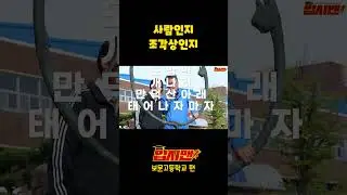 보문고에🚶걸어다니는 조각상, 입시맨이 간다!🎥