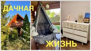 Влад своими руками делает крутую мебель! Дачная жизнь, уработалась 🤪 Как же всё успеть?