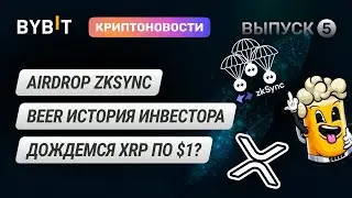 Airdrop zkSync, история инвестора 