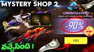 Dhamaka Sale 2 Mystery Shop Event | Mystery Shop Event 🔥| Free Fire New Event  | New Mysteryshop