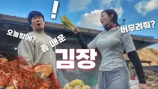 김장하다가 시어머니 몰래⁉️29금드립 날려버리는 시골집며느리! 온가족 김장김치에 보쌈수육에 가리비에 배터져죽는줄 알았어요!