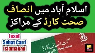 Hospitals in Islamabad Providing Facility of Insaf Health Card | Qaumi Sehat Card List of Hospitals
