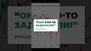 ФАЗА 'СТРАХА' ОКОНЧЕНА! Дальше Рост?