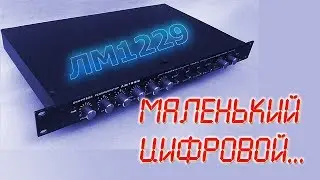ЛМ1229