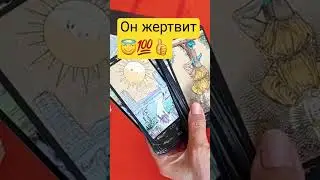 #shorts #нарцисс #ответынавопросы #картытаро