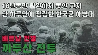 까두산 전투