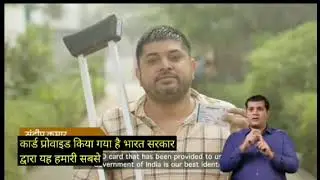 Sign Language Information- UDID Card : दिव्यांगों के लिए बनाया जा रहा है स्मार्ट यूडीआईडी कार्ड