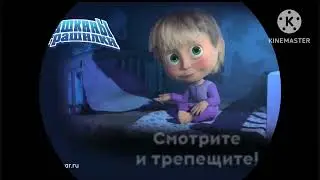 Машкины страшилки создатели 