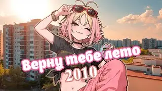 асмр летом 2010 с забавной девчонкой ~ ролевая игра с девушкой